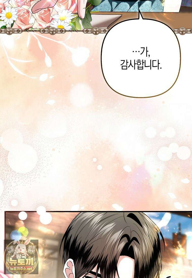 완벽한 결혼을 거절하는 법 [19세 완전판] 59화 20