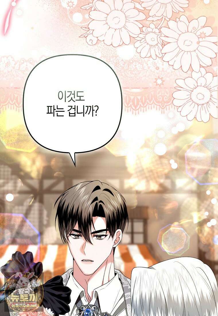 완벽한 결혼을 거절하는 법 [19세 완전판] 59화 23