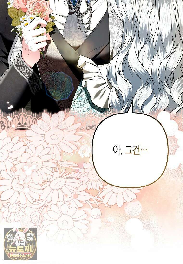 완벽한 결혼을 거절하는 법 [19세 완전판] 59화 24