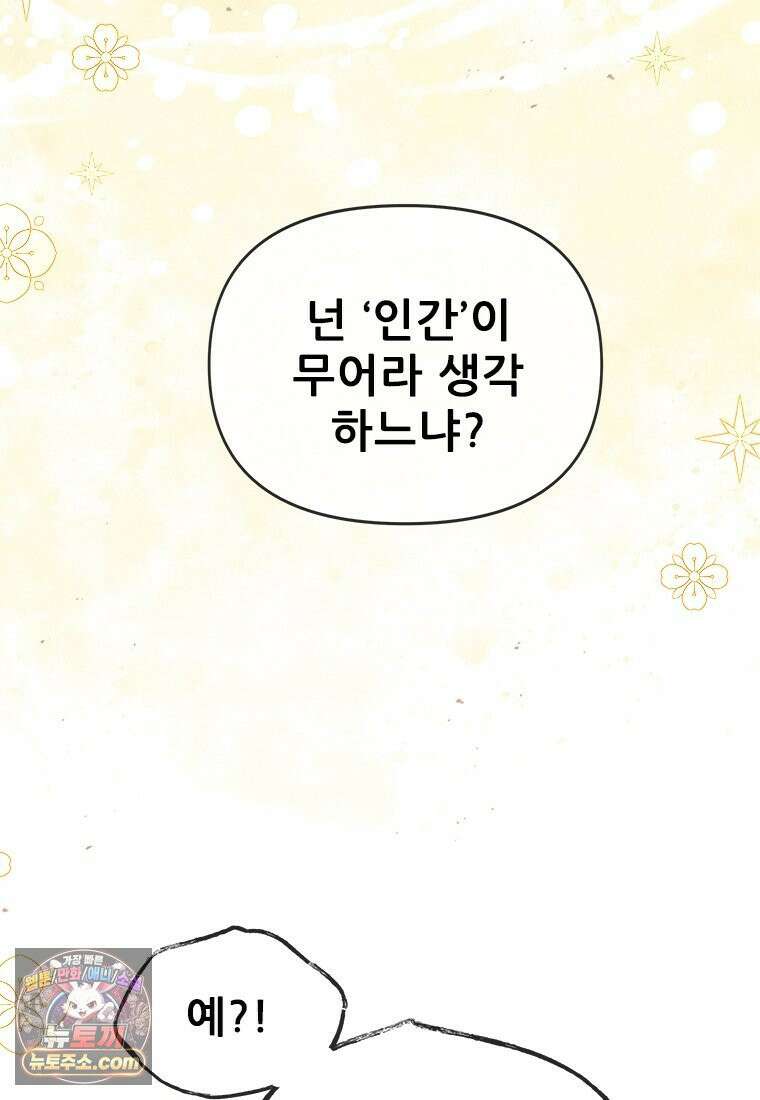 백의사자 129화 열매의 맛 2
