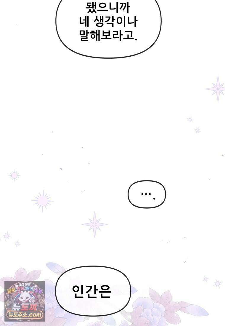 백의사자 129화 열매의 맛 4
