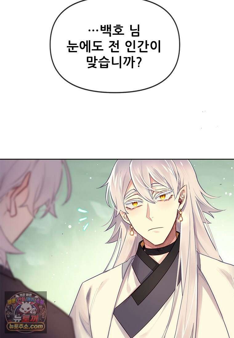 백의사자 129화 열매의 맛 9