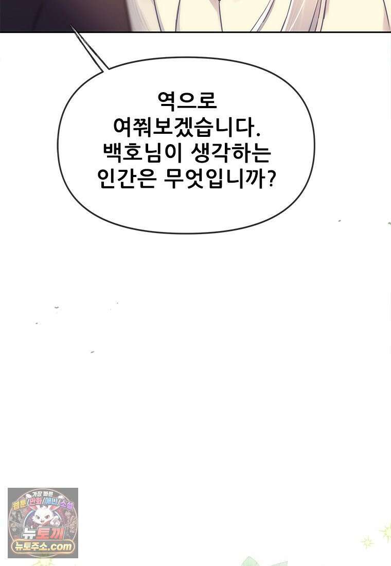 백의사자 129화 열매의 맛 10