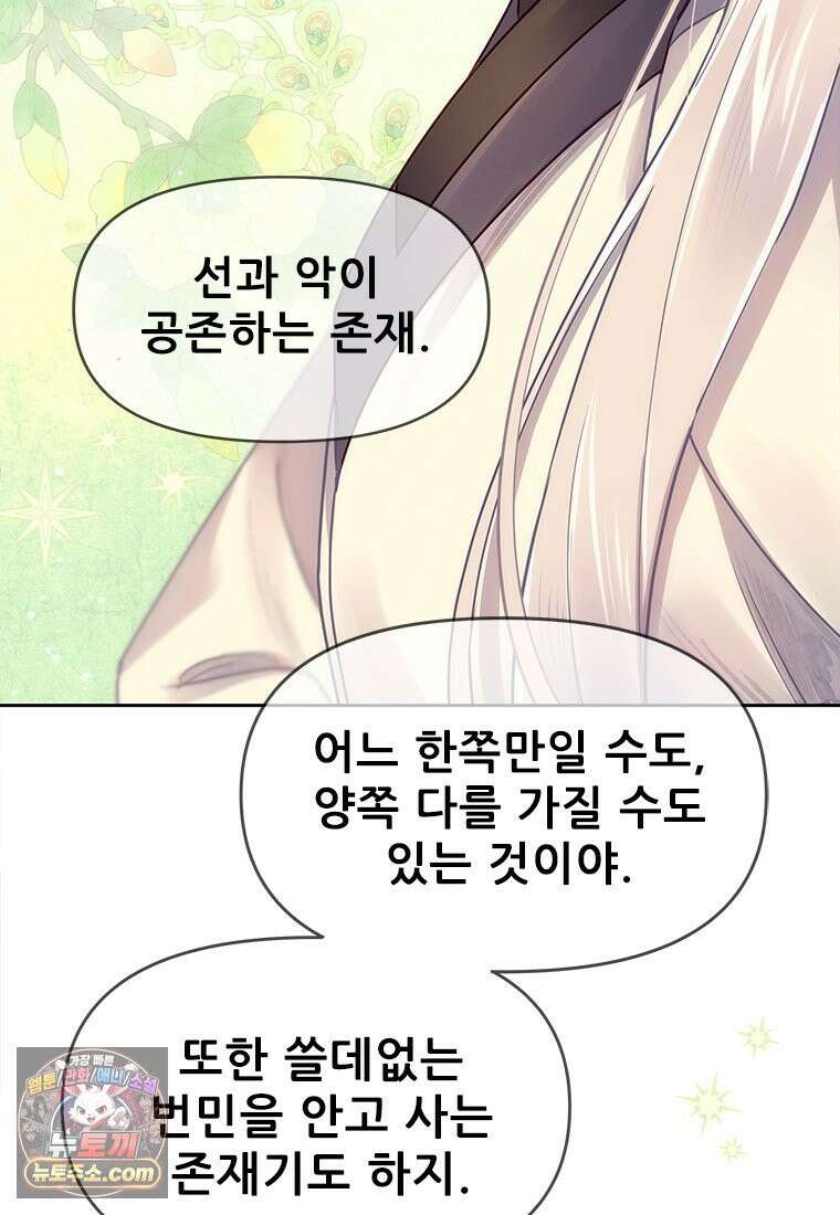 백의사자 129화 열매의 맛 12