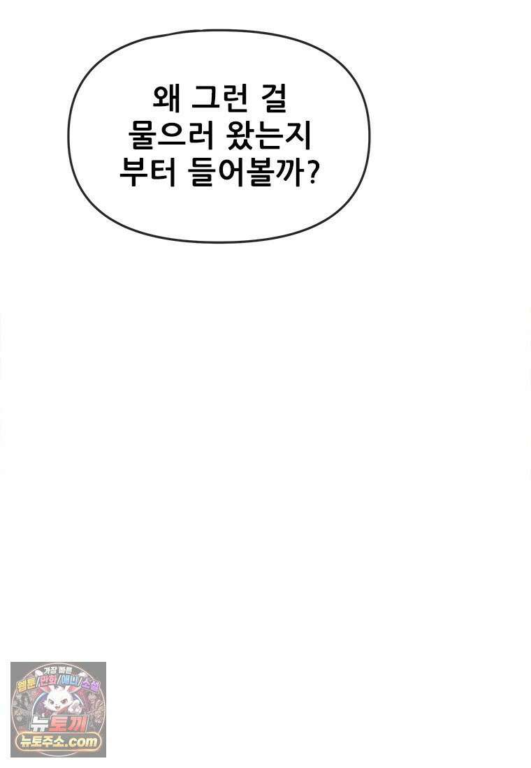 백의사자 129화 열매의 맛 29