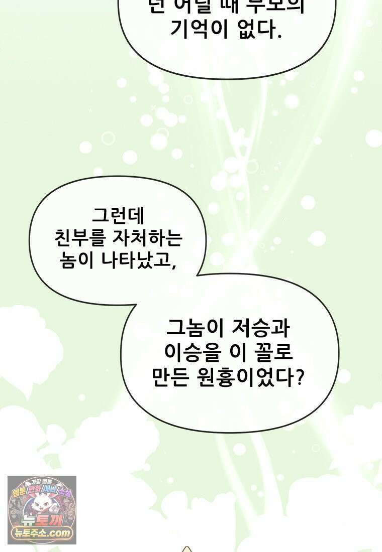 백의사자 129화 열매의 맛 33