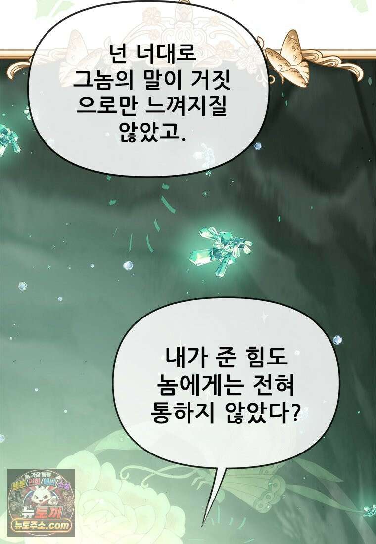 백의사자 129화 열매의 맛 34