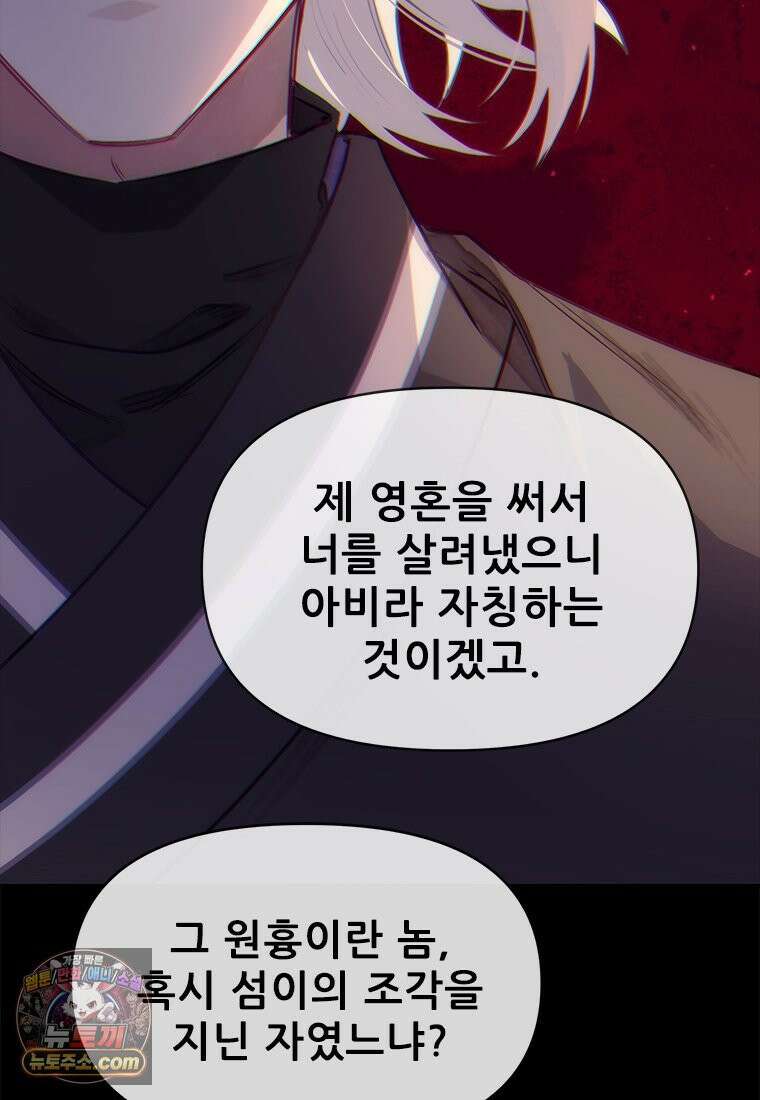 백의사자 129화 열매의 맛 53