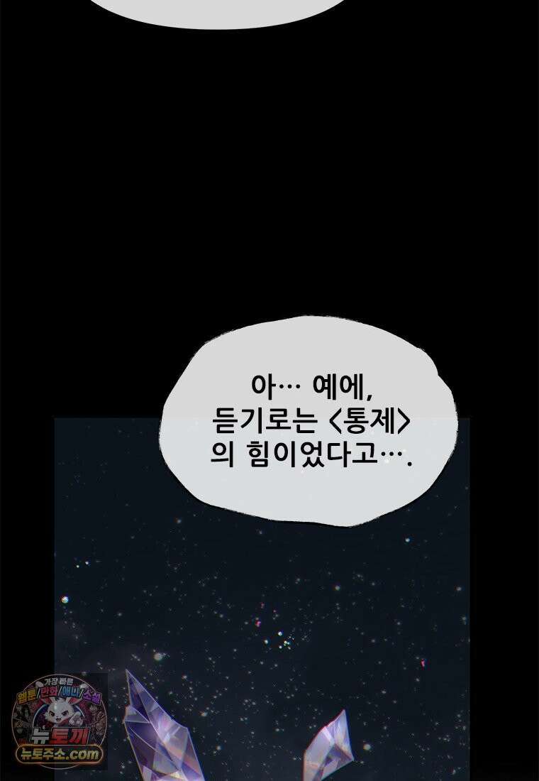 백의사자 129화 열매의 맛 54