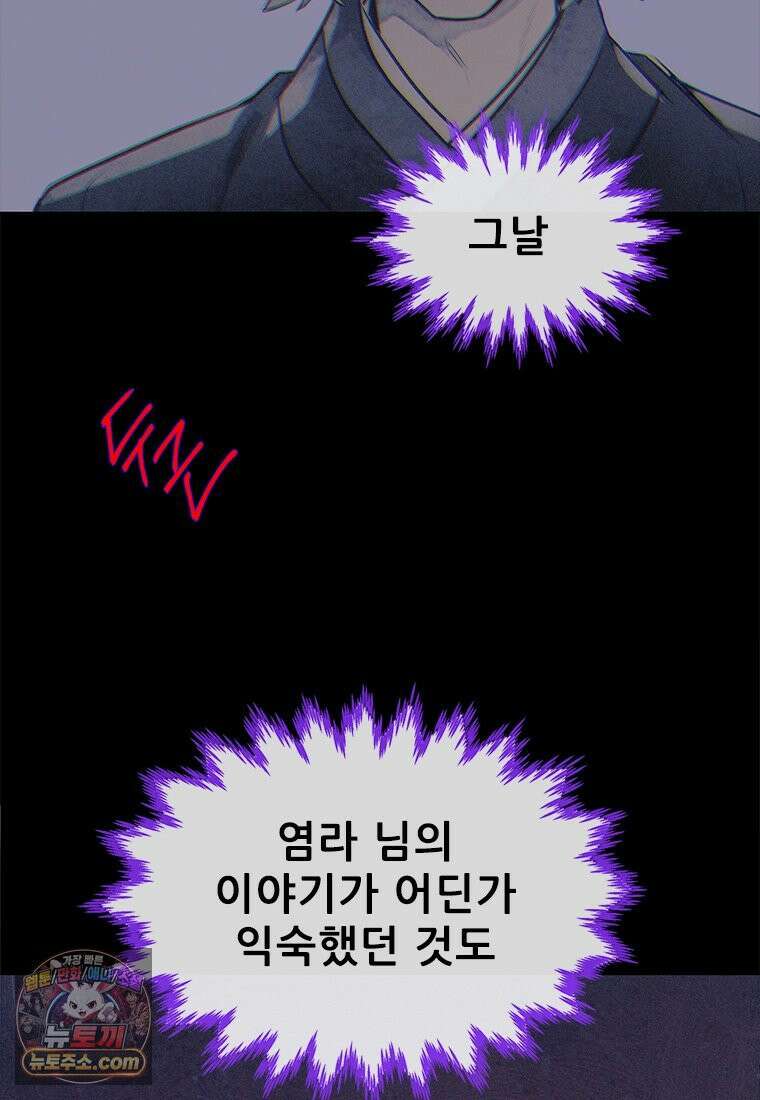 백의사자 129화 열매의 맛 73