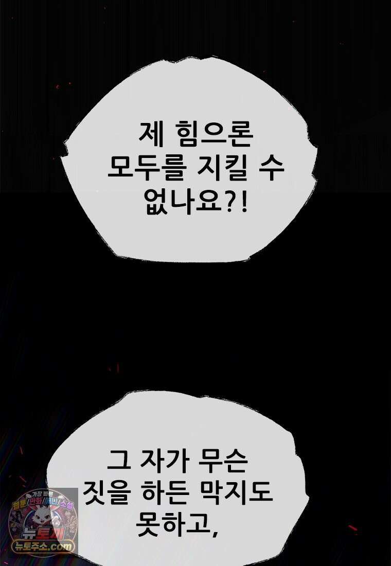 백의사자 129화 열매의 맛 84
