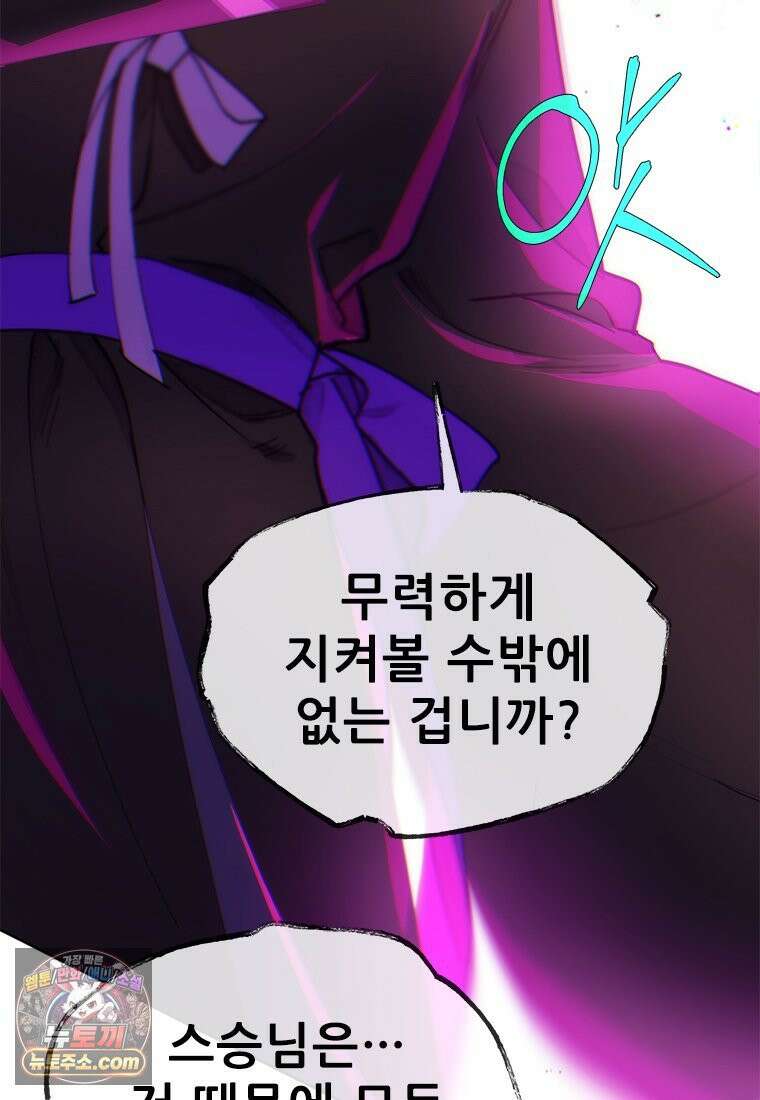 백의사자 129화 열매의 맛 86