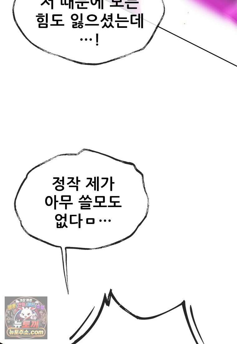 백의사자 129화 열매의 맛 87