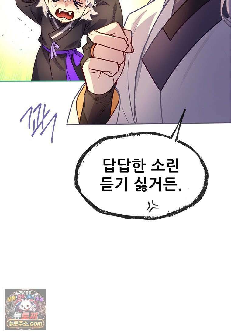 백의사자 129화 열매의 맛 91