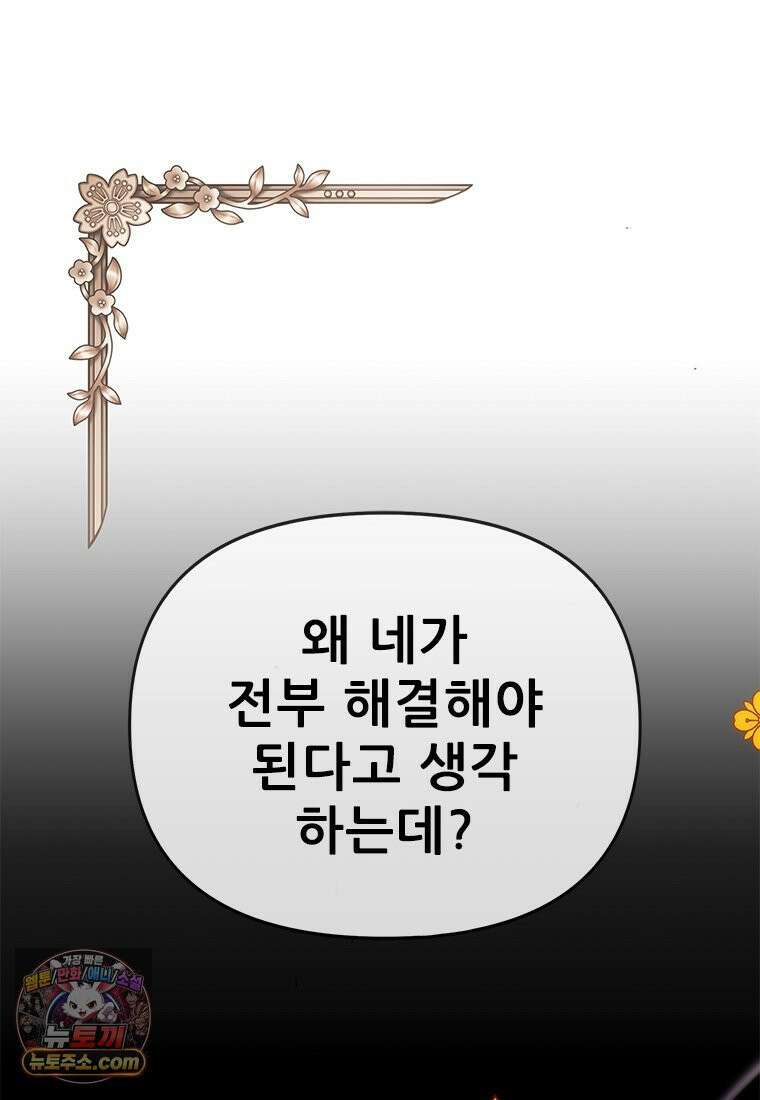 백의사자 129화 열매의 맛 94