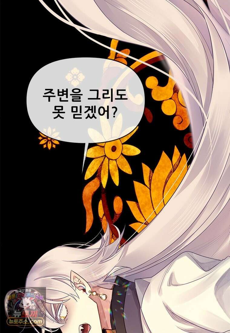 백의사자 129화 열매의 맛 96