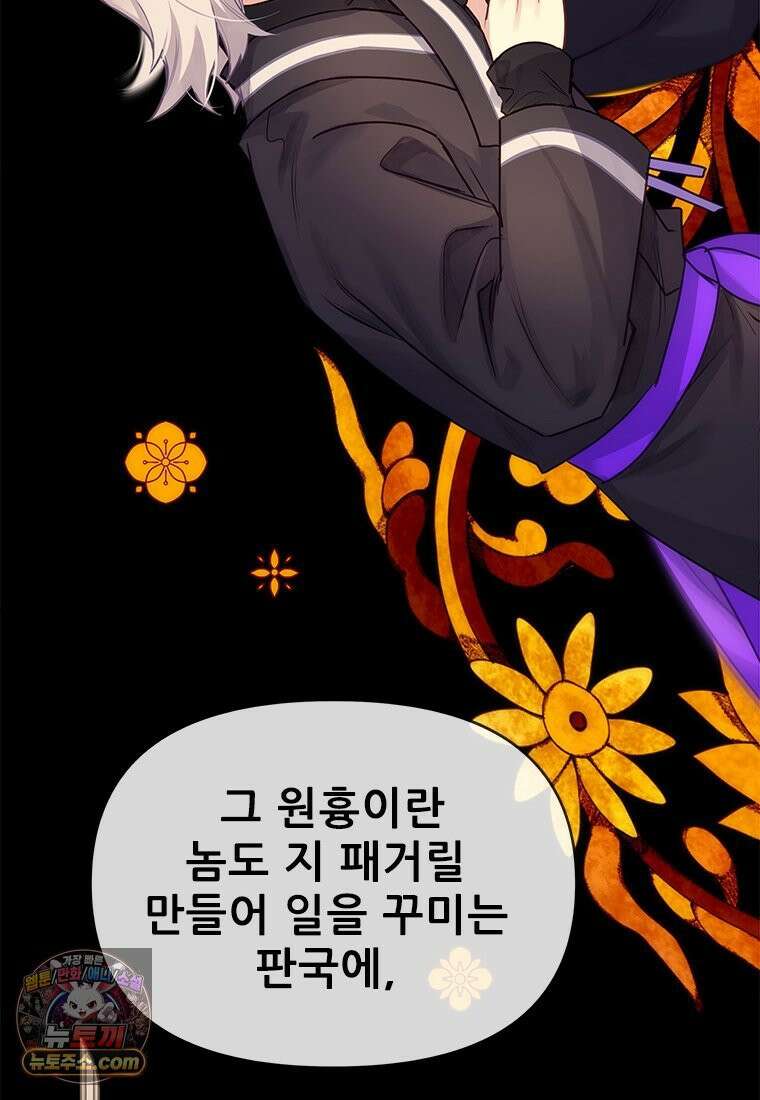 백의사자 129화 열매의 맛 98