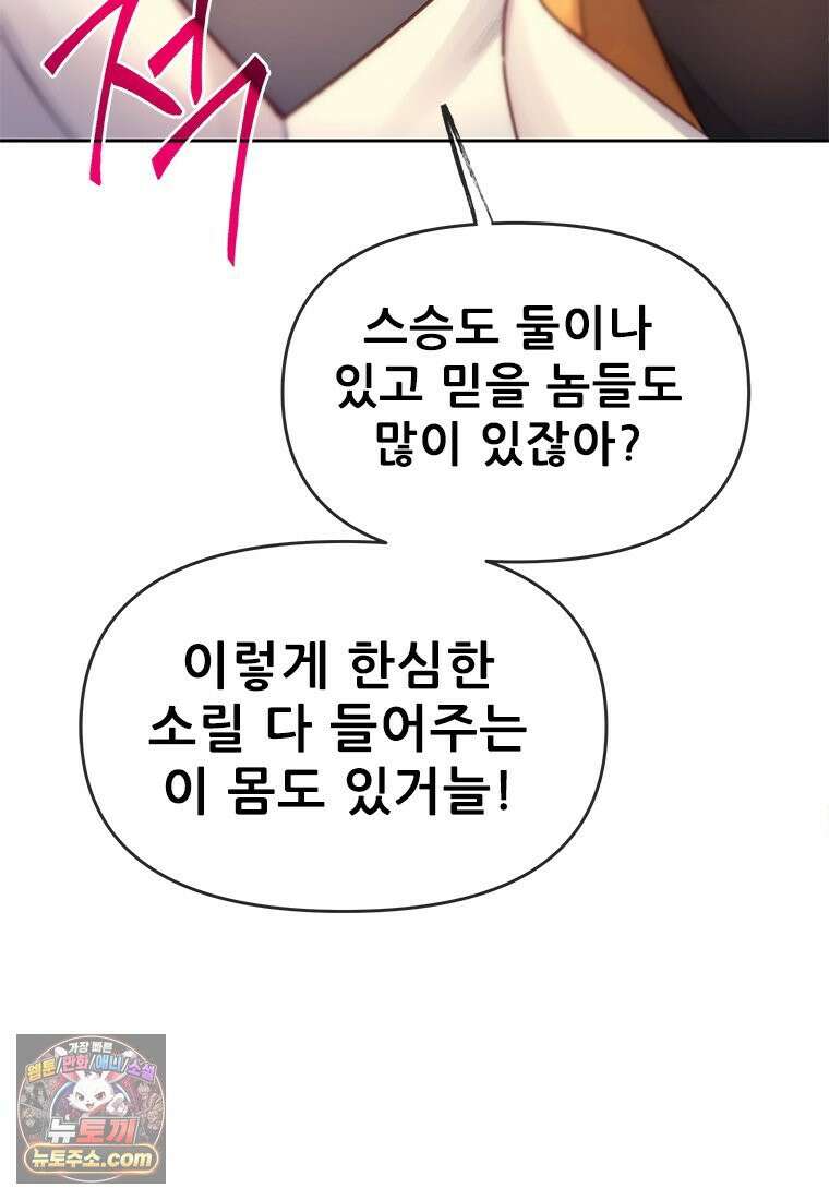 백의사자 129화 열매의 맛 101