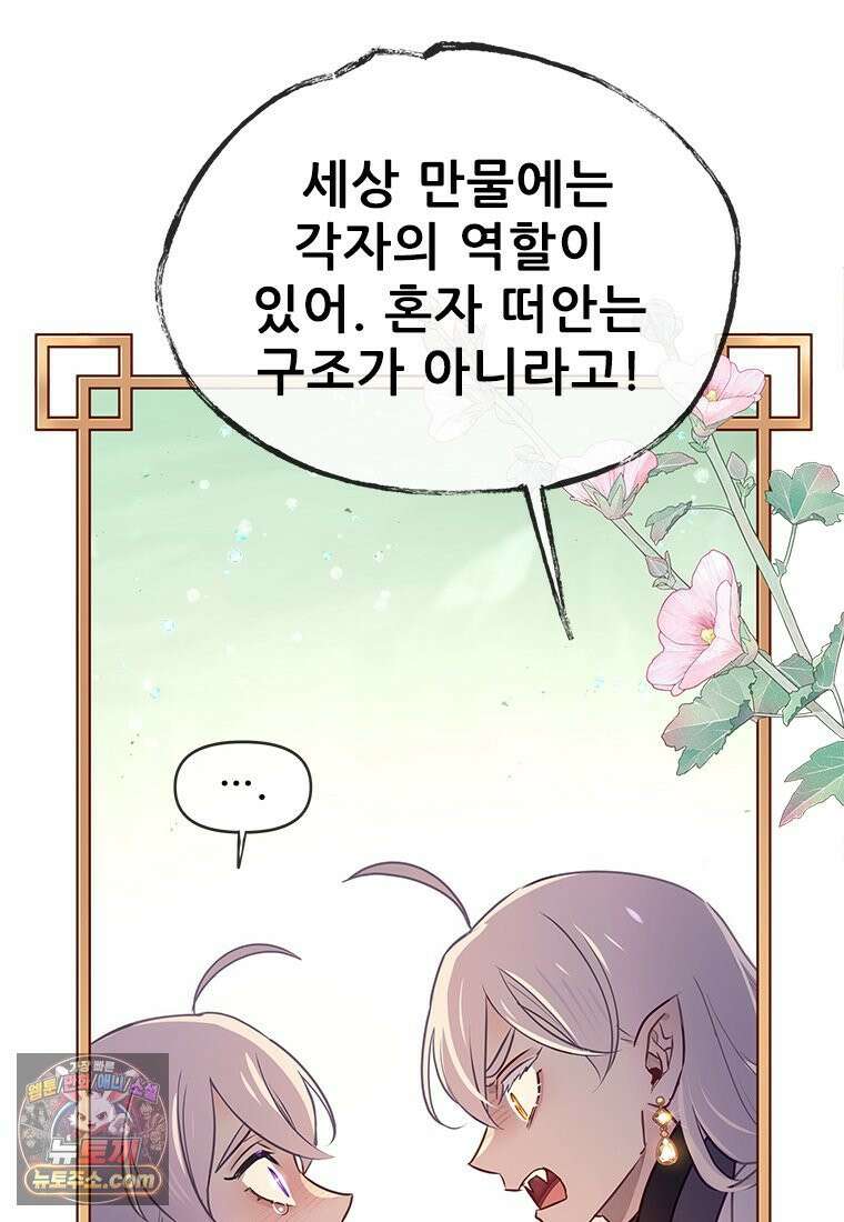 백의사자 129화 열매의 맛 102