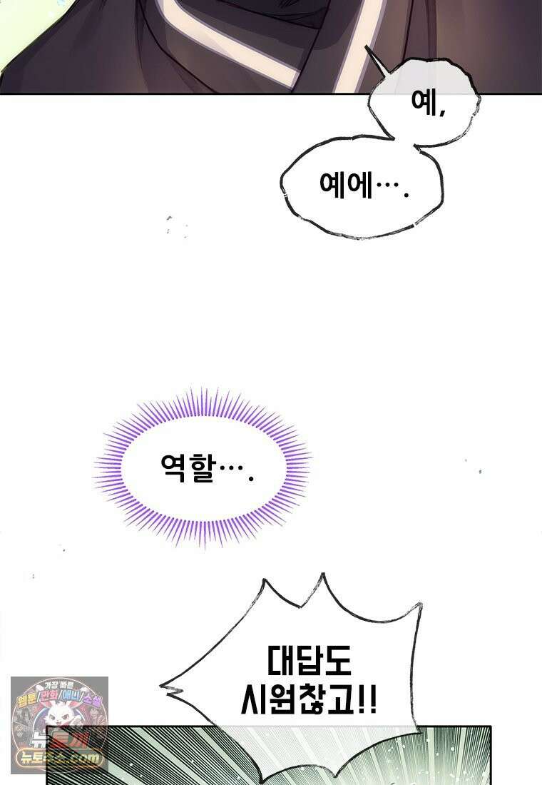 백의사자 129화 열매의 맛 105