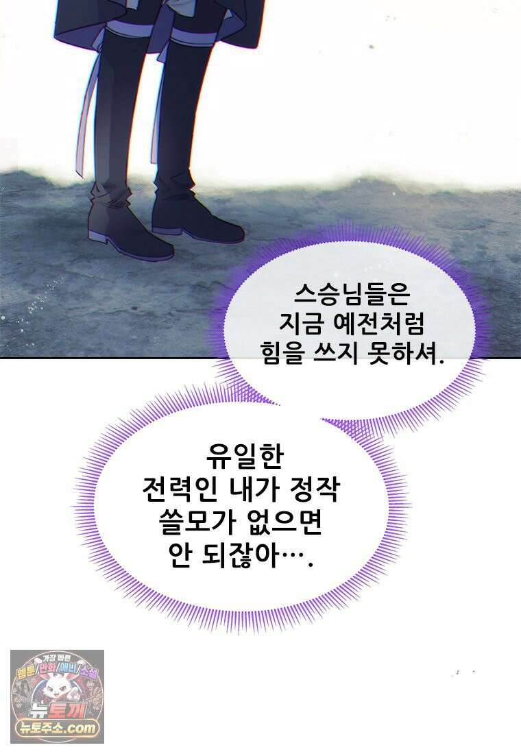 백의사자 129화 열매의 맛 109