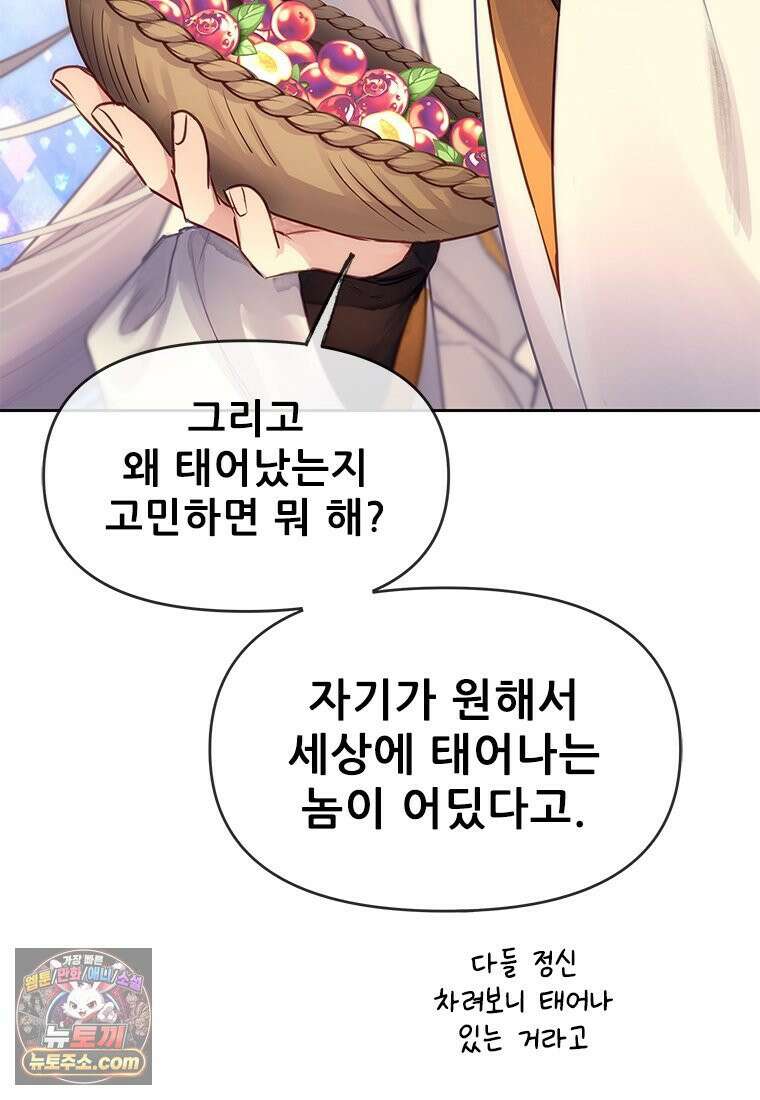 백의사자 129화 열매의 맛 116