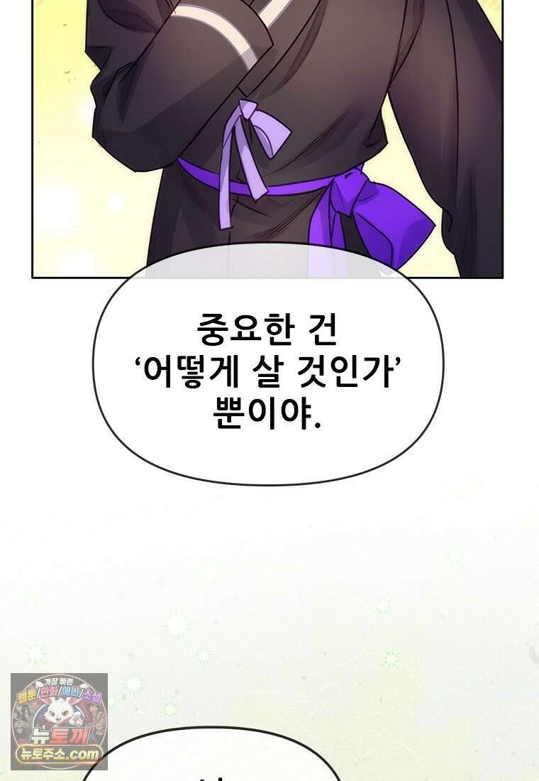 백의사자 129화 열매의 맛 118