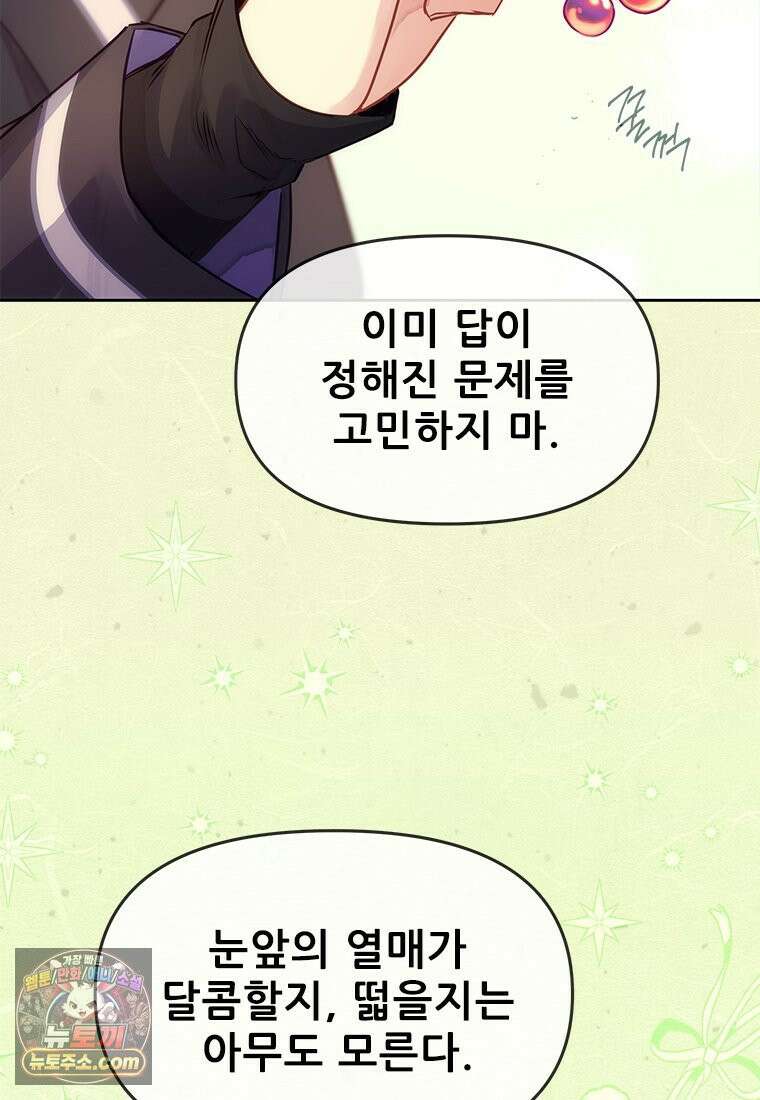 백의사자 129화 열매의 맛 122