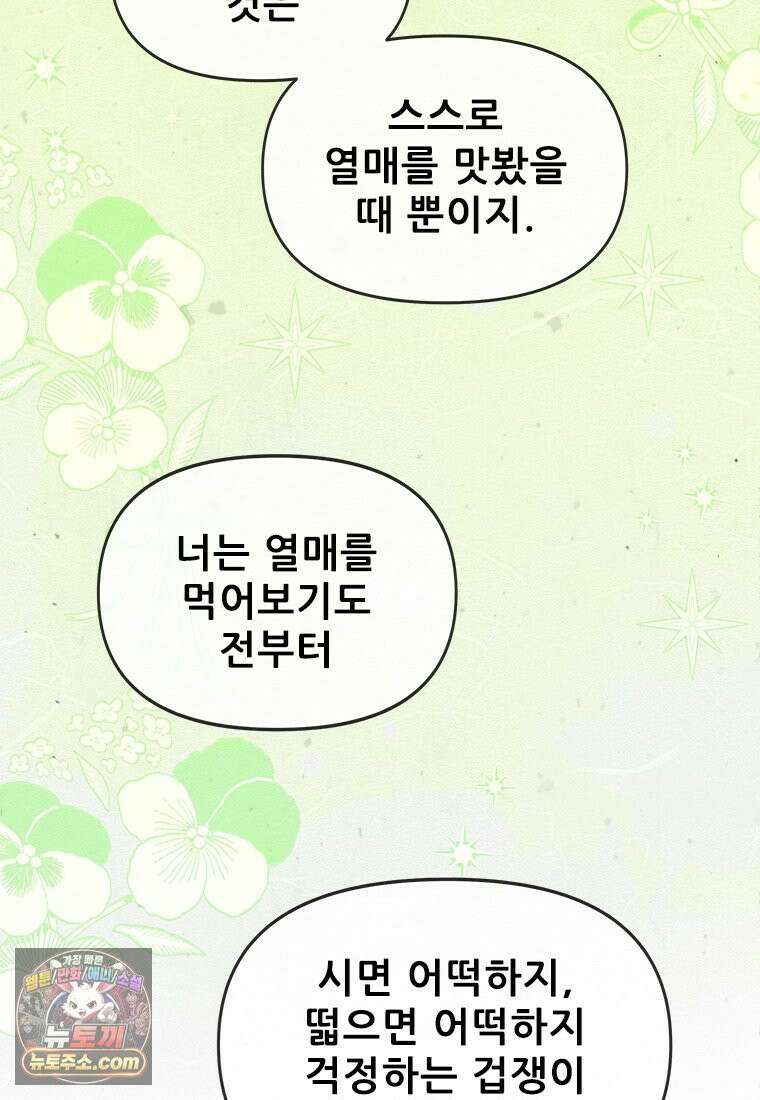 백의사자 129화 열매의 맛 124