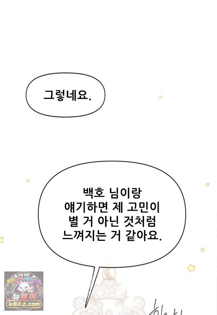 백의사자 129화 열매의 맛 128