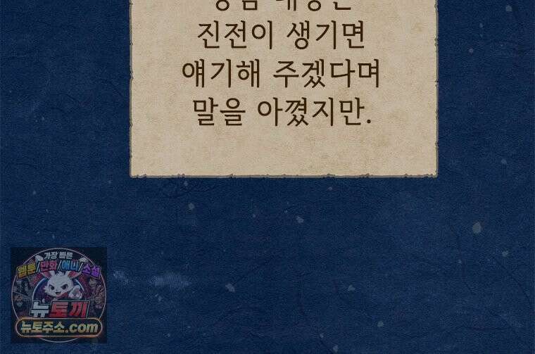 백의사자 129화 열매의 맛 146