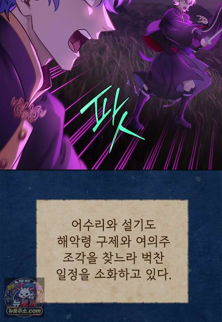 백의사자 129화 열매의 맛 148