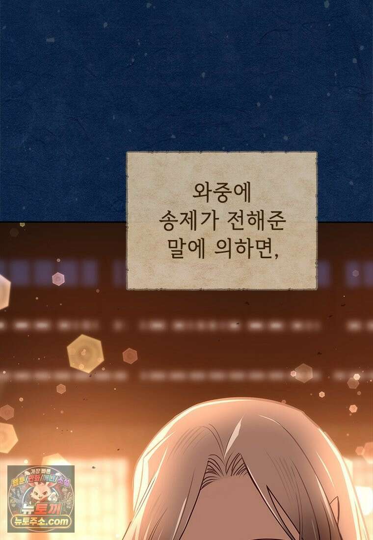 백의사자 129화 열매의 맛 149