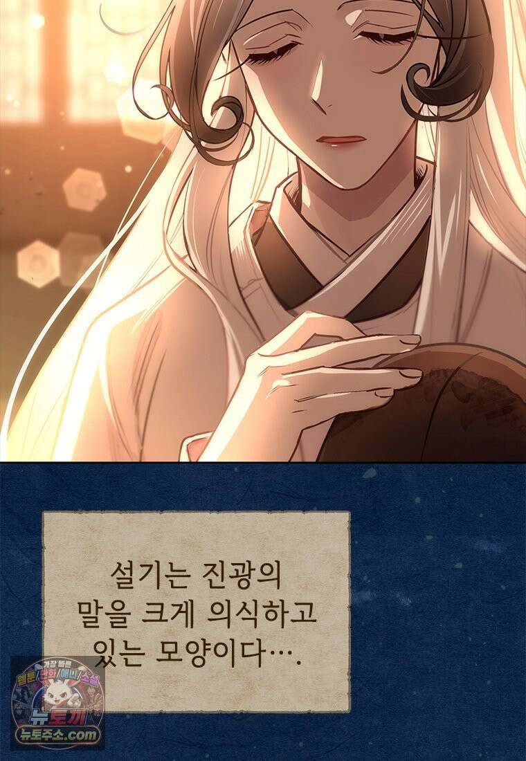 백의사자 129화 열매의 맛 150