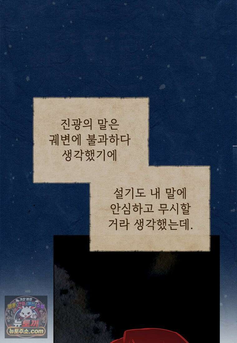 백의사자 129화 열매의 맛 151