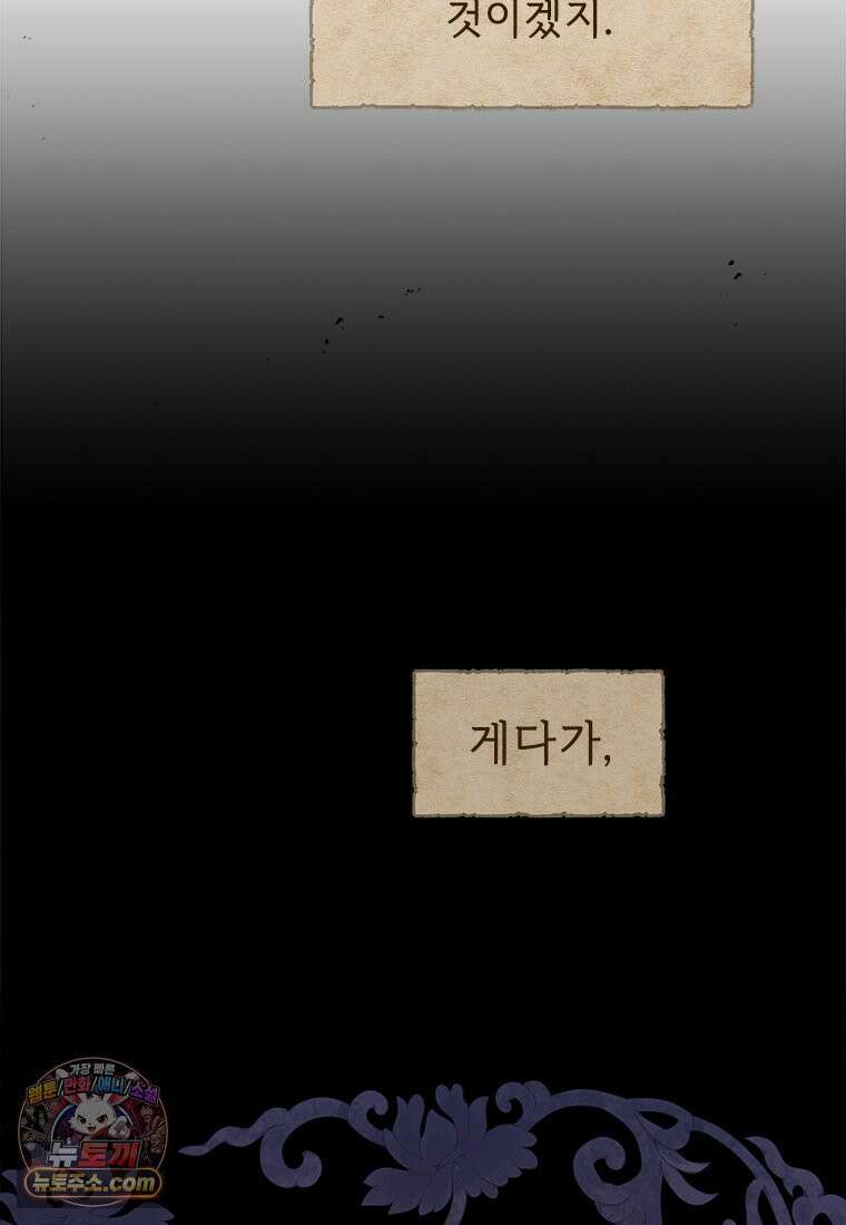백의사자 129화 열매의 맛 156