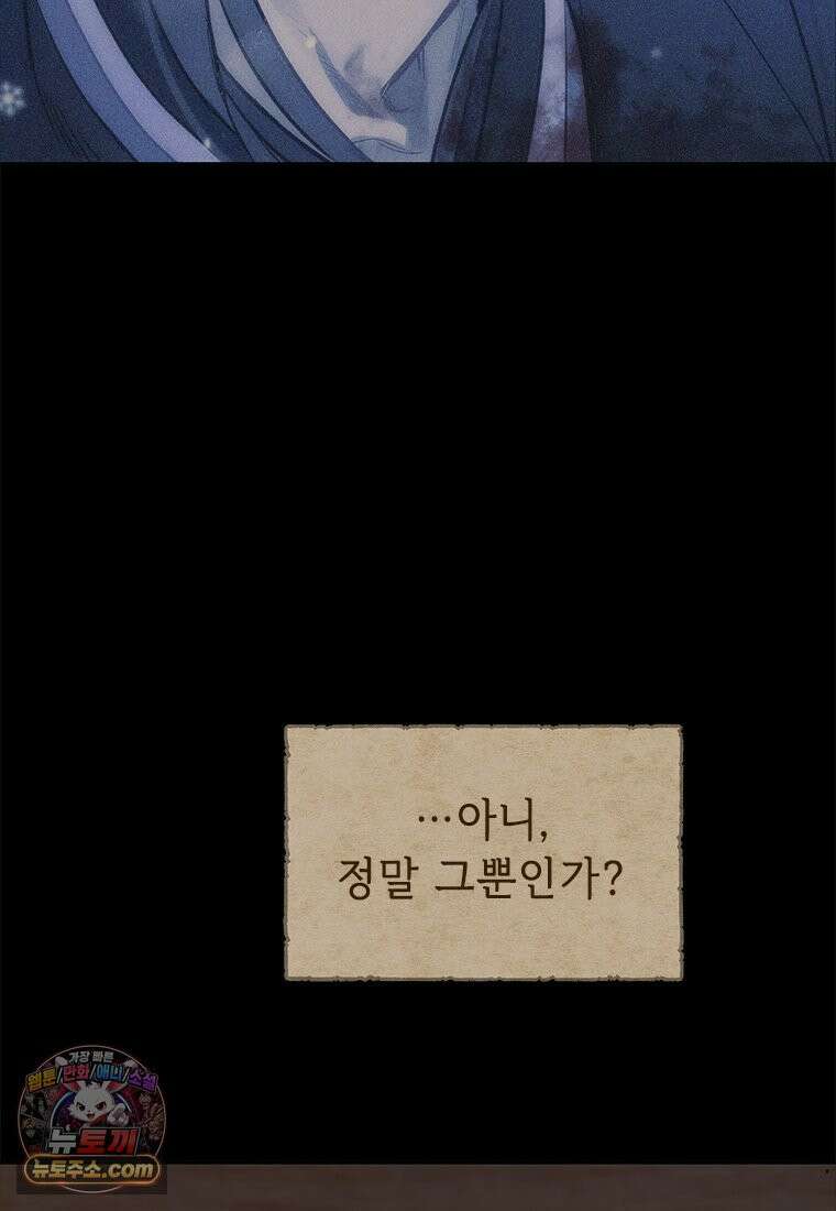 백의사자 129화 열매의 맛 164
