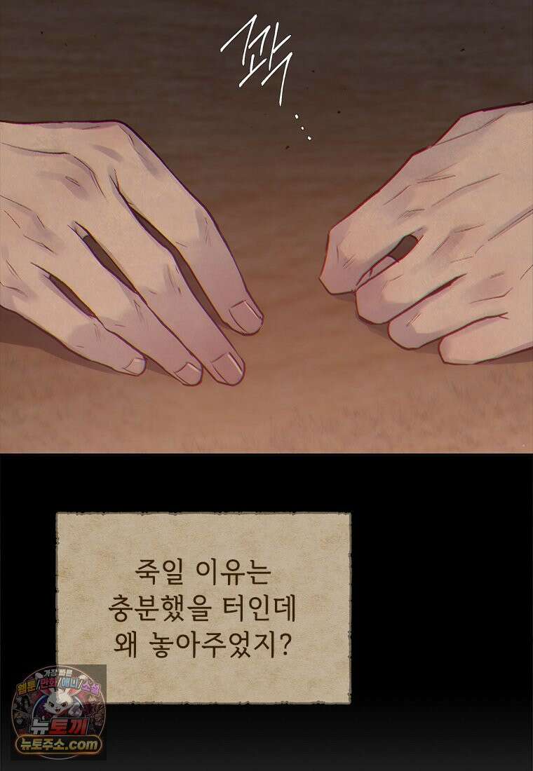 백의사자 129화 열매의 맛 165