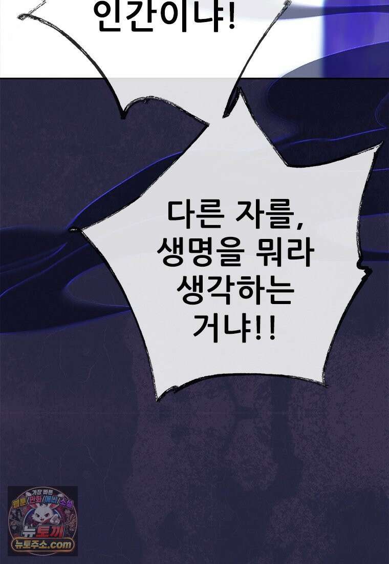백의사자 139화 나의 지옥 32