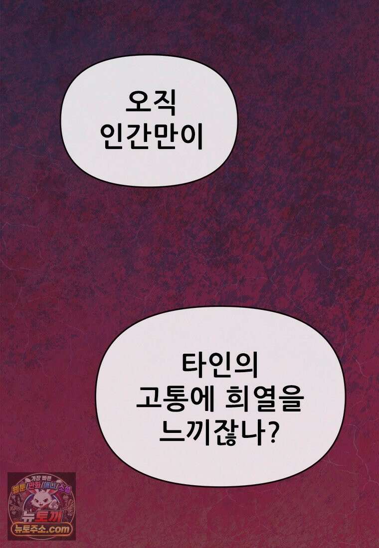 백의사자 139화 나의 지옥 36