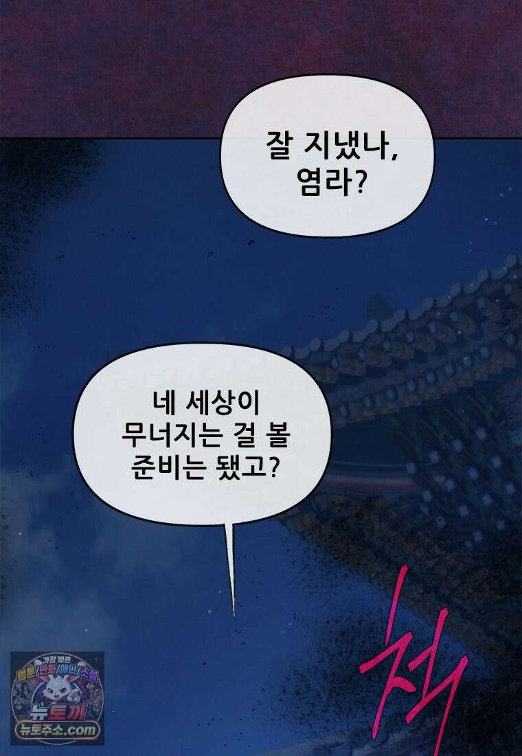 백의사자 139화 나의 지옥 42