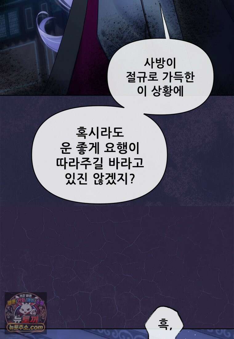 백의사자 139화 나의 지옥 44
