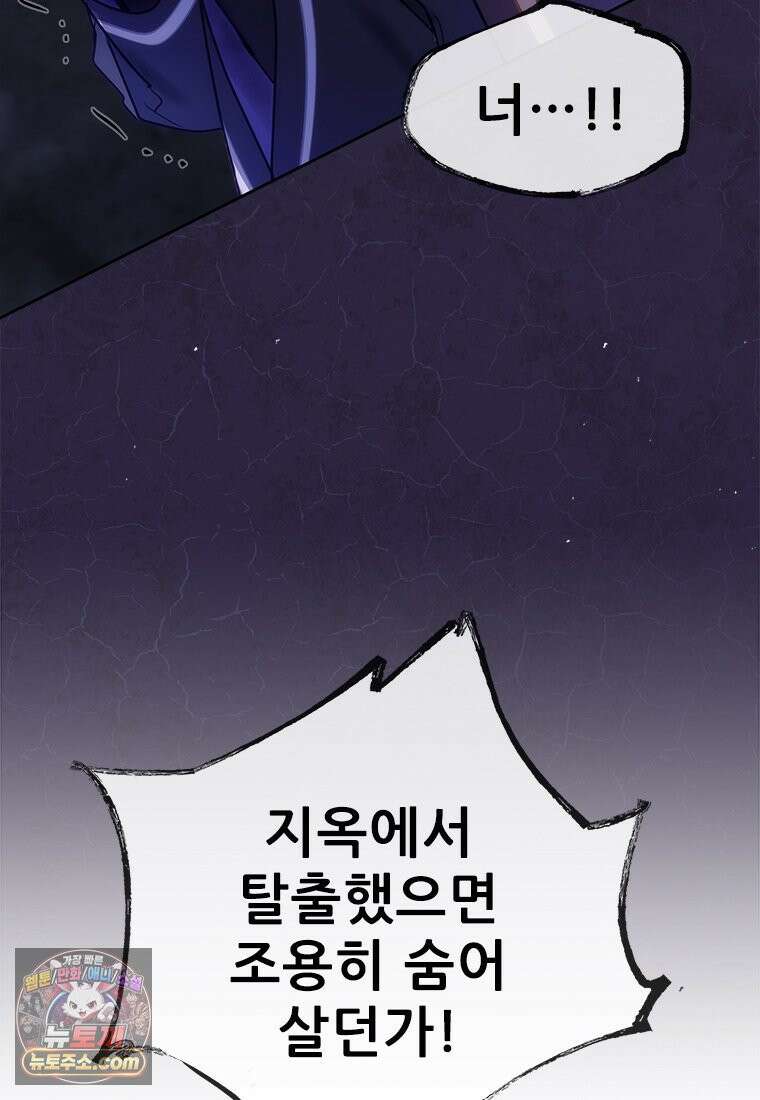 백의사자 139화 나의 지옥 46