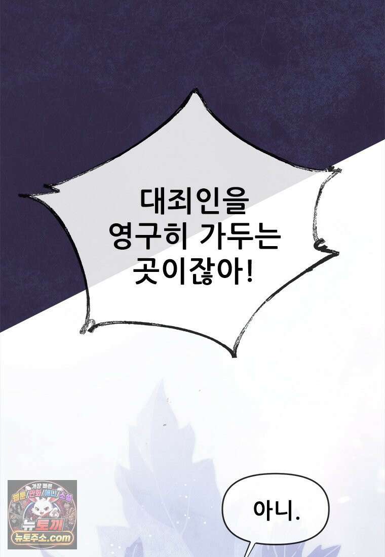 백의사자 139화 나의 지옥 55