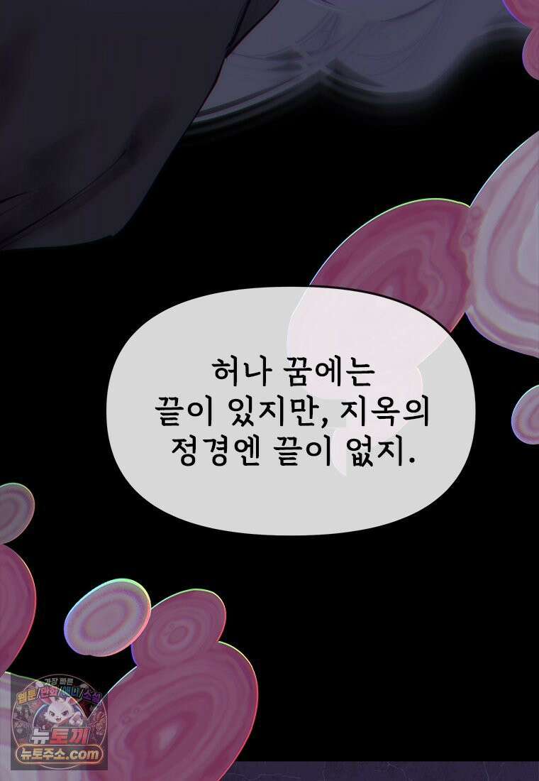 백의사자 139화 나의 지옥 68