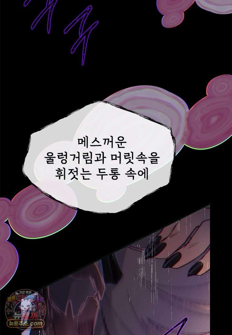 백의사자 139화 나의 지옥 86