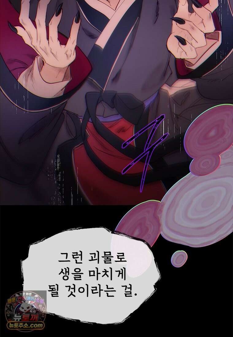 백의사자 139화 나의 지옥 93