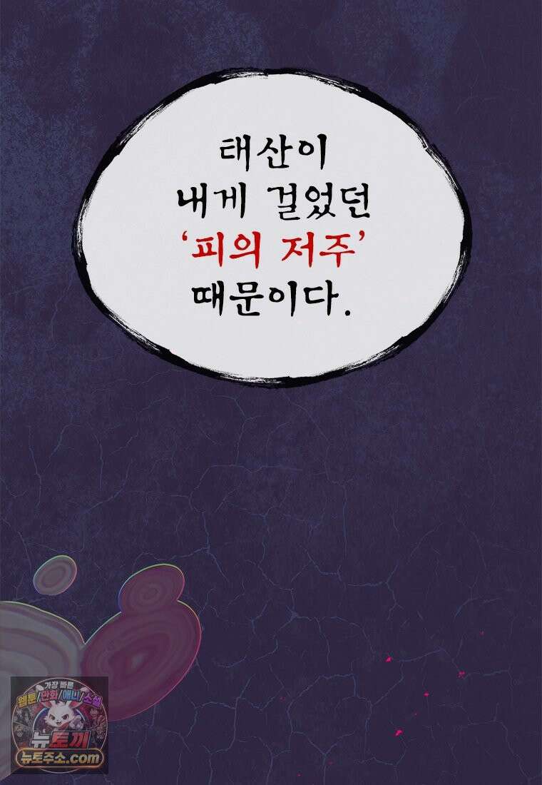 백의사자 139화 나의 지옥 100