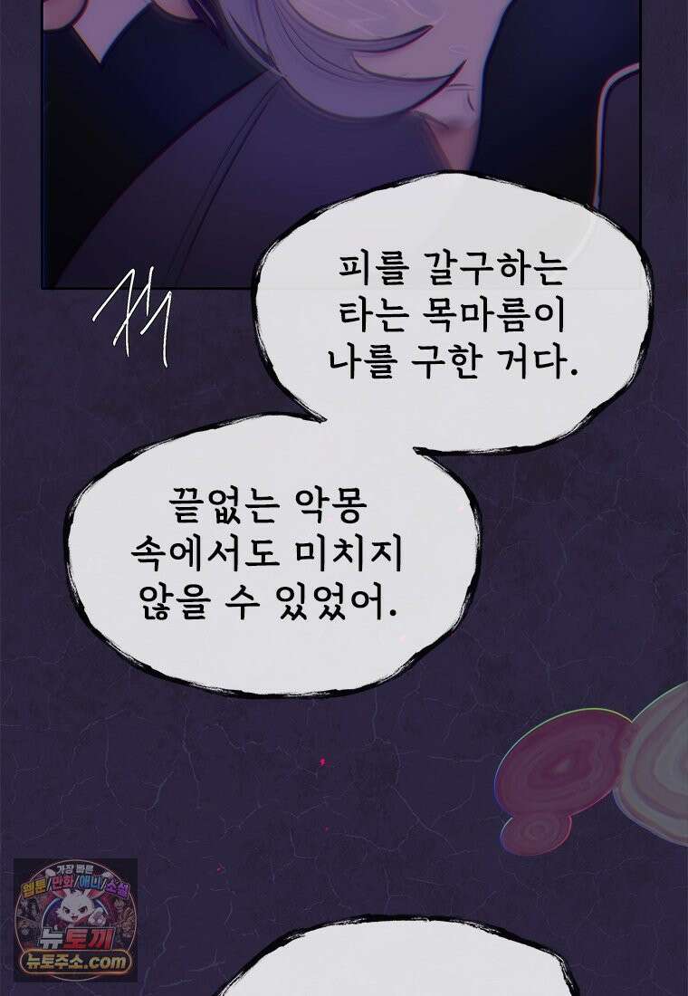백의사자 139화 나의 지옥 103
