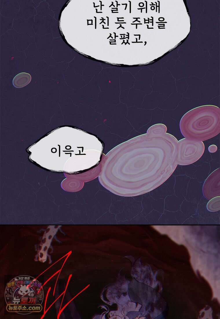 백의사자 139화 나의 지옥 104